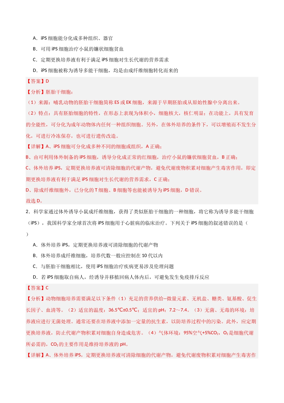 热点07 细胞治疗与再生医学（教师版）.docx_第3页