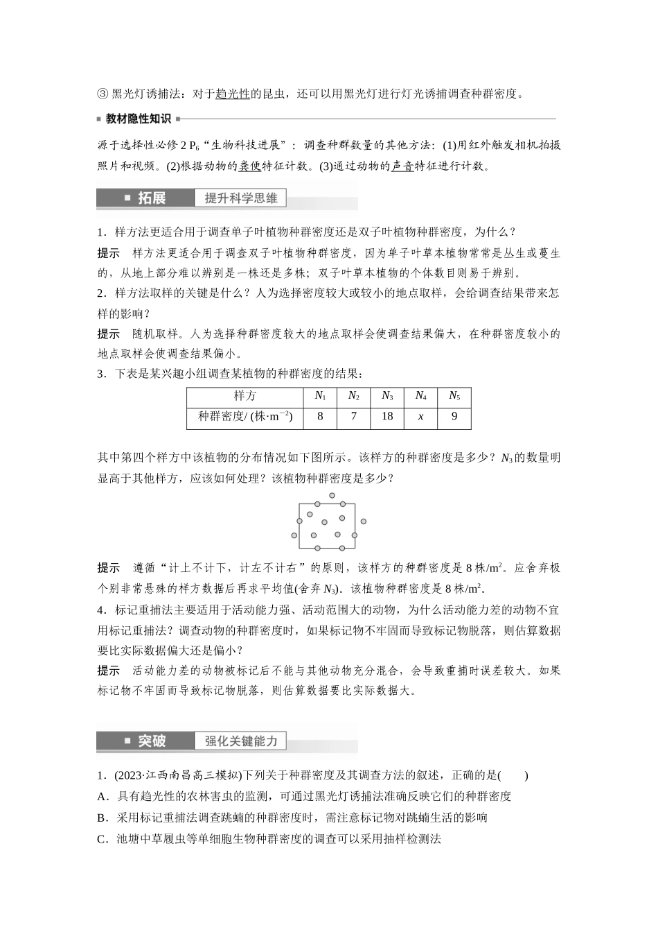 2024年高考生物一轮复习（新人教版） 第9单元　第1课时　种群的数量特征.docx_第3页