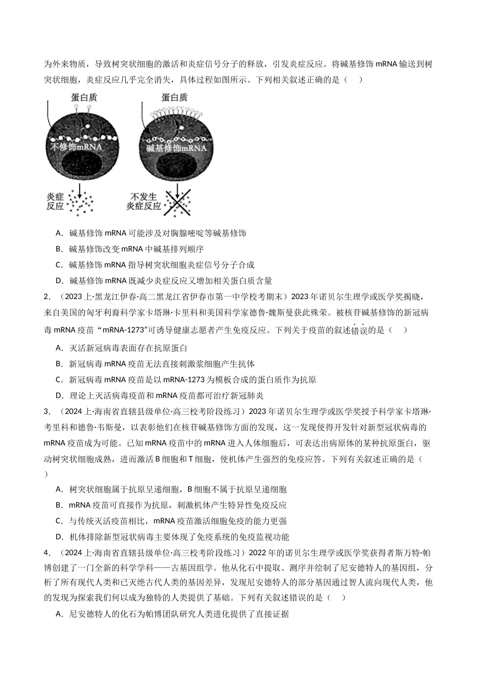 热点07 与生物学相关的诺贝尔奖（学生版）.docx_第2页