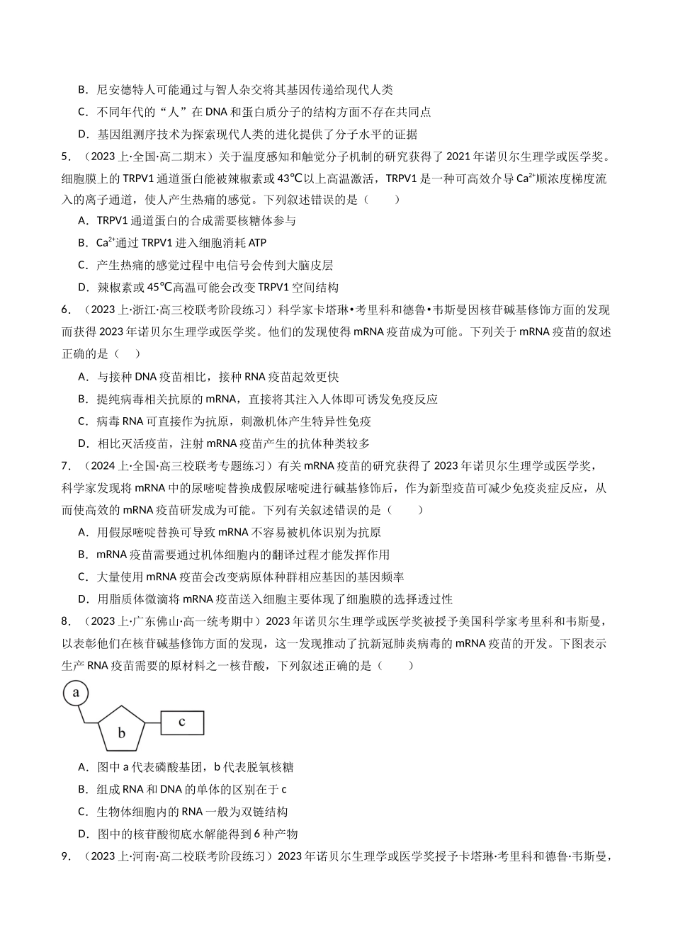 热点07 与生物学相关的诺贝尔奖（学生版）.docx_第3页