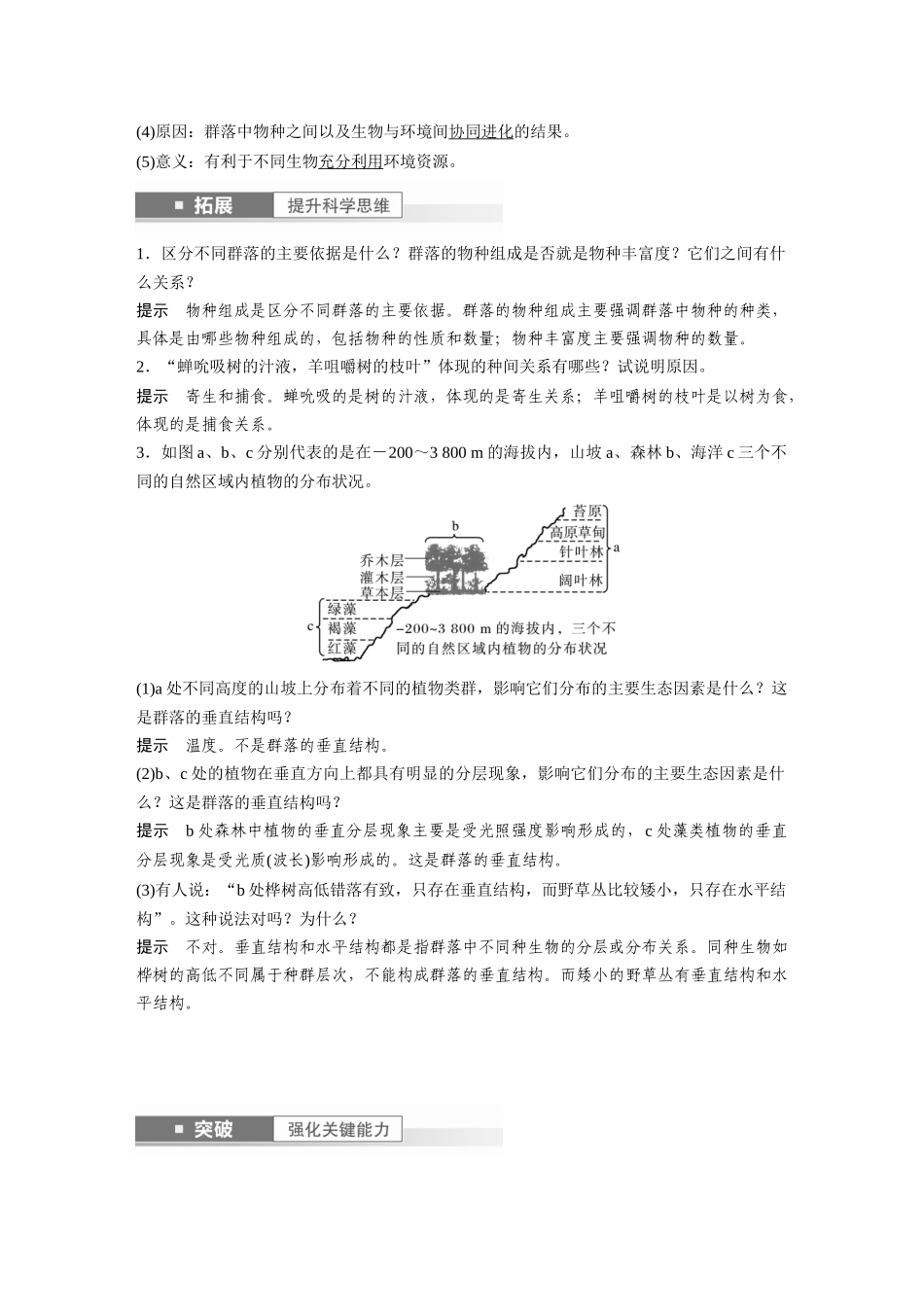 2024年高考生物一轮复习（新人教版） 第9单元　第3课时　群落的结构.docx_第3页