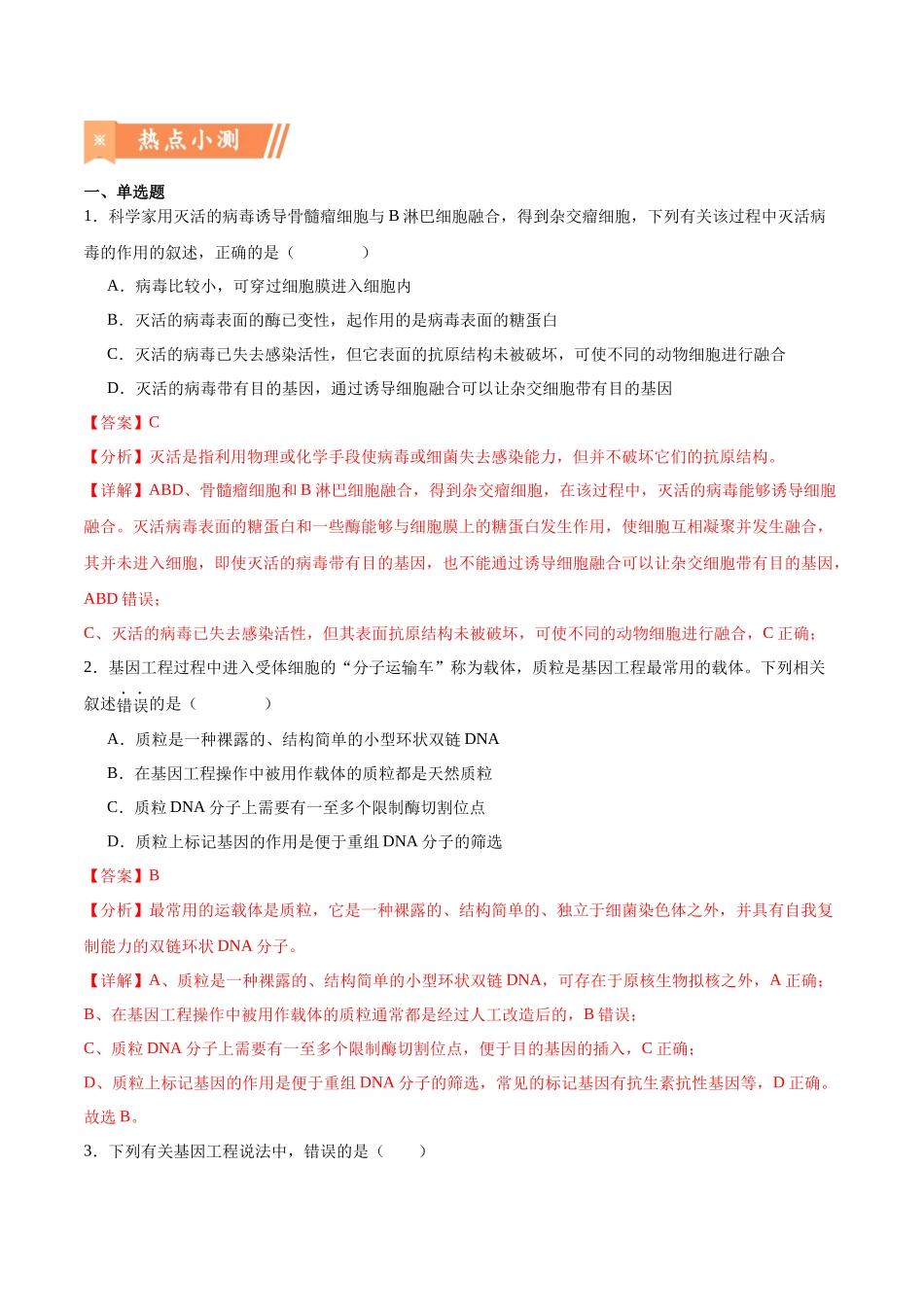 热点08 工程噬菌体-(解析版).docx_第3页