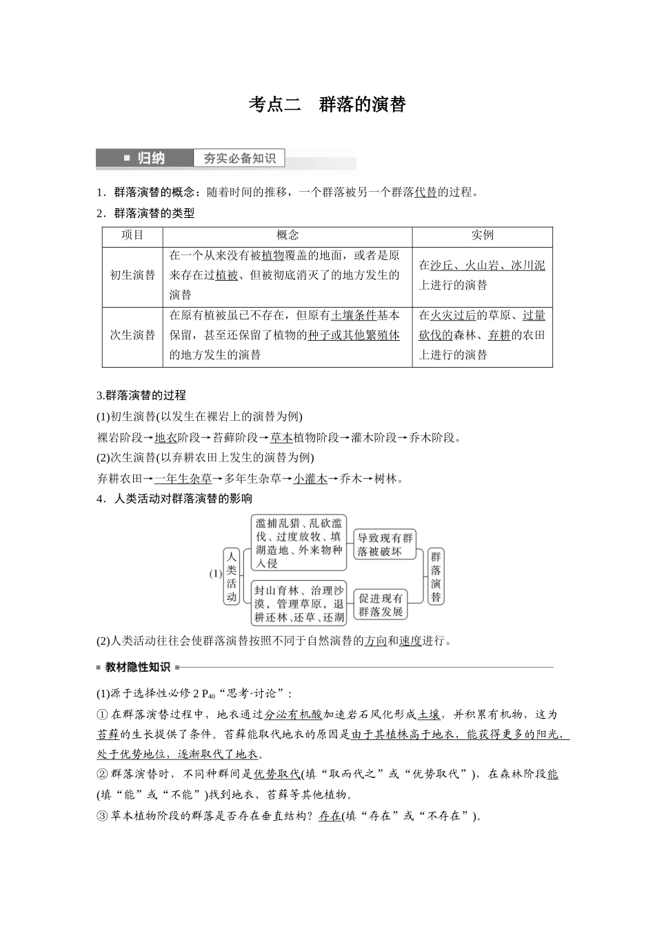 2024年高考生物一轮复习(新人教版) 第9单元 第4课时 群落的主要类型及演替.docx_第3页