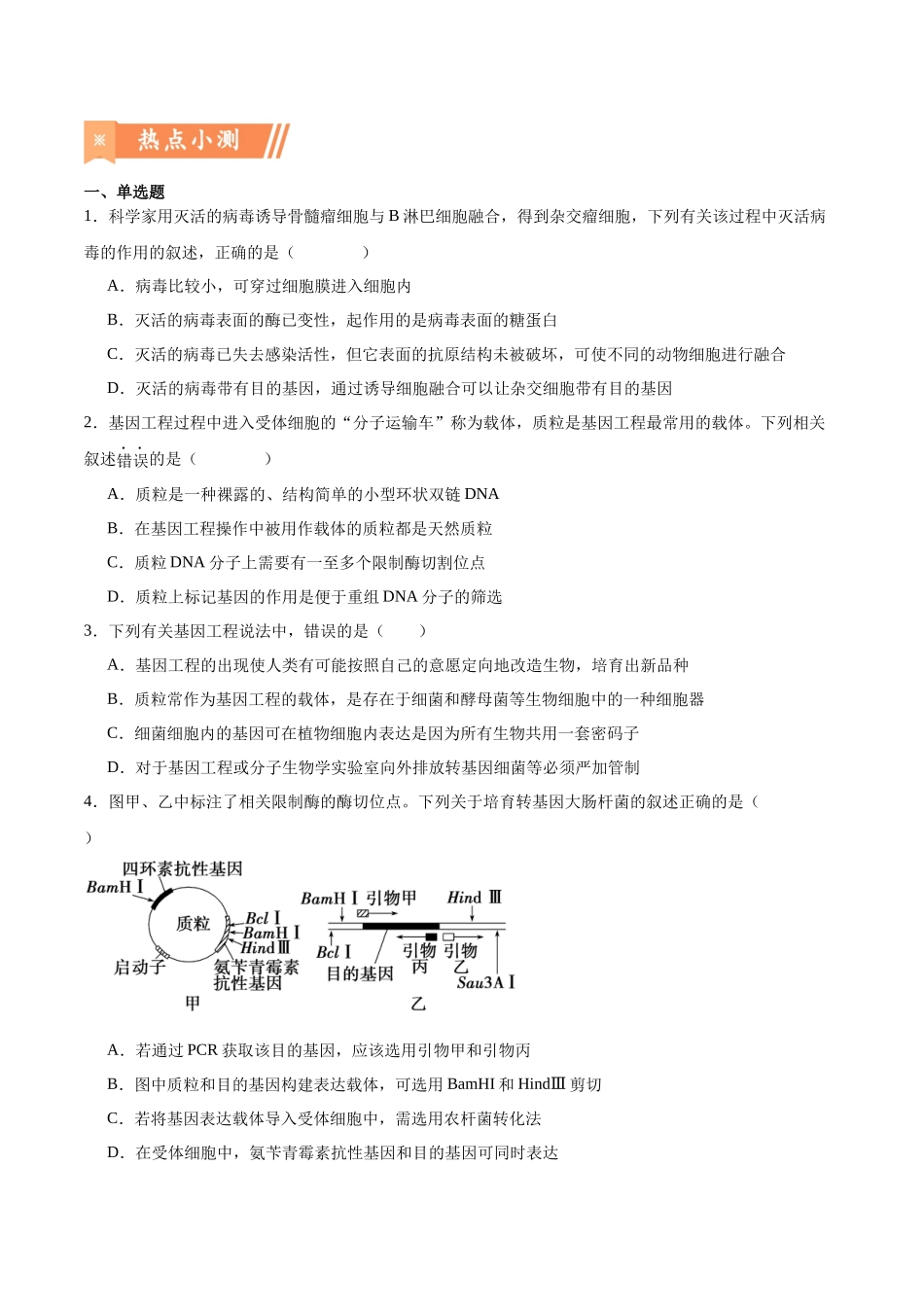 热点08 工程噬菌体-（原卷版）.docx_第3页