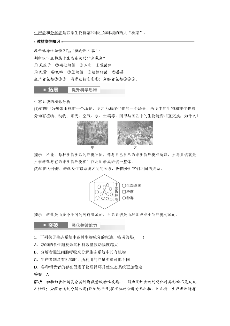 2024年高考生物一轮复习(新人教版) 第9单元 第5课时 生态系统的结构.docx_第2页