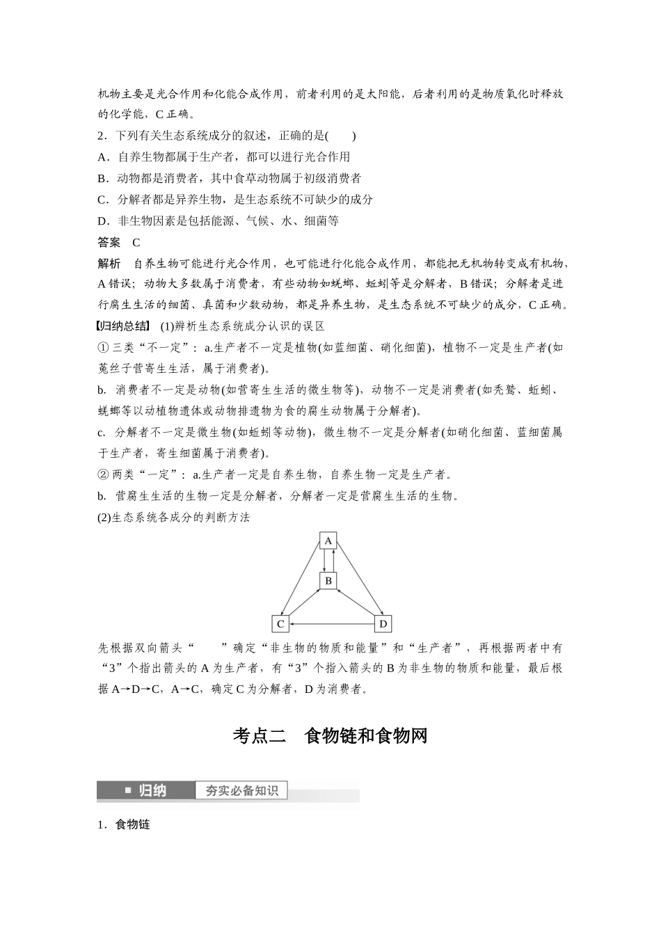 2024年高考生物一轮复习(新人教版) 第9单元 第5课时 生态系统的结构.docx_第3页