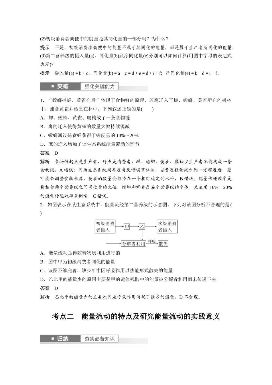 2024年高考生物一轮复习(新人教版) 第9单元 第6课时 生态系统的能量流动.docx_第3页