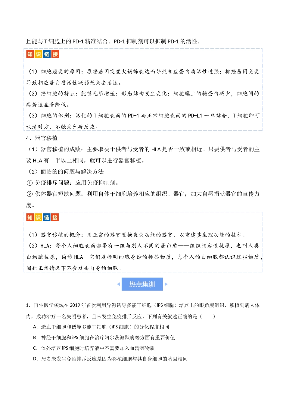 热点链接 人类健康(解析版).docx_第3页
