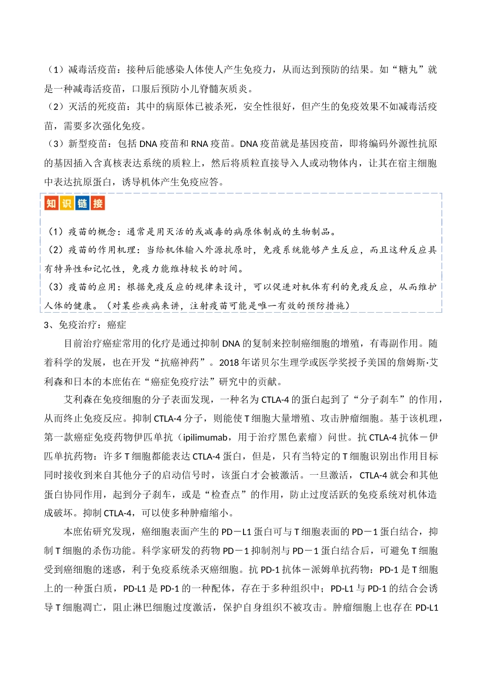 热点链接 人类健康(原卷版).docx_第2页