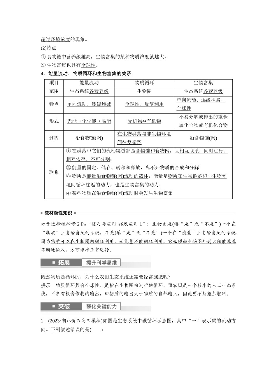 2024年高考生物一轮复习（新人教版） 第9单元　第7课时　生态系统的物质循环、信息传递.docx_第2页