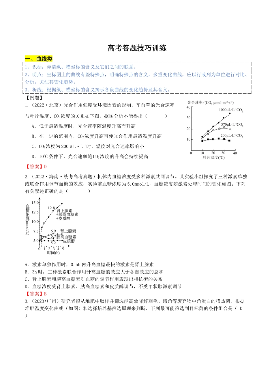 热点题型答题技巧(4大题型).docx_第1页