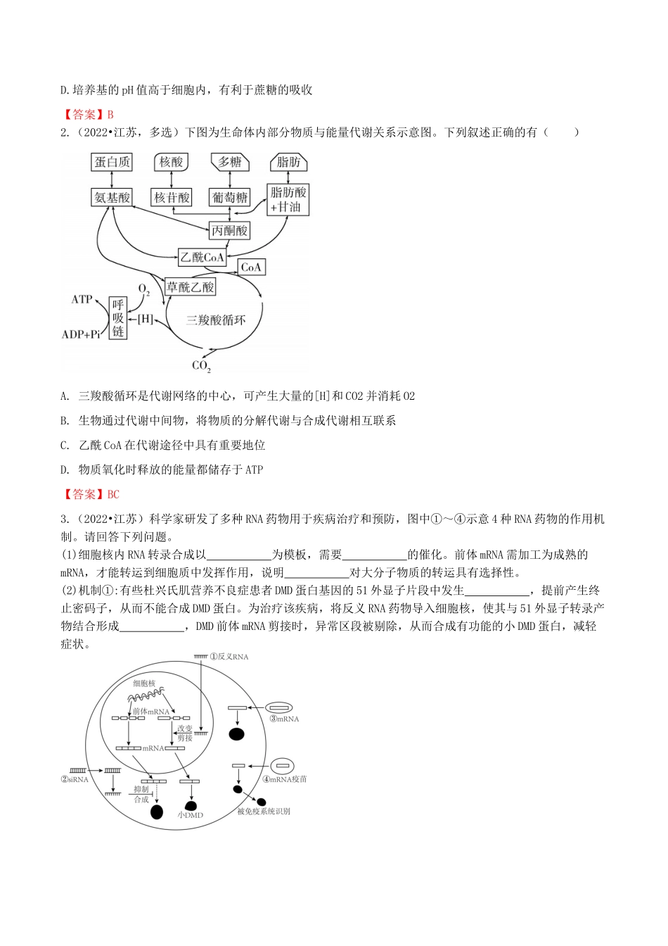 热点题型答题技巧(4大题型).docx_第3页