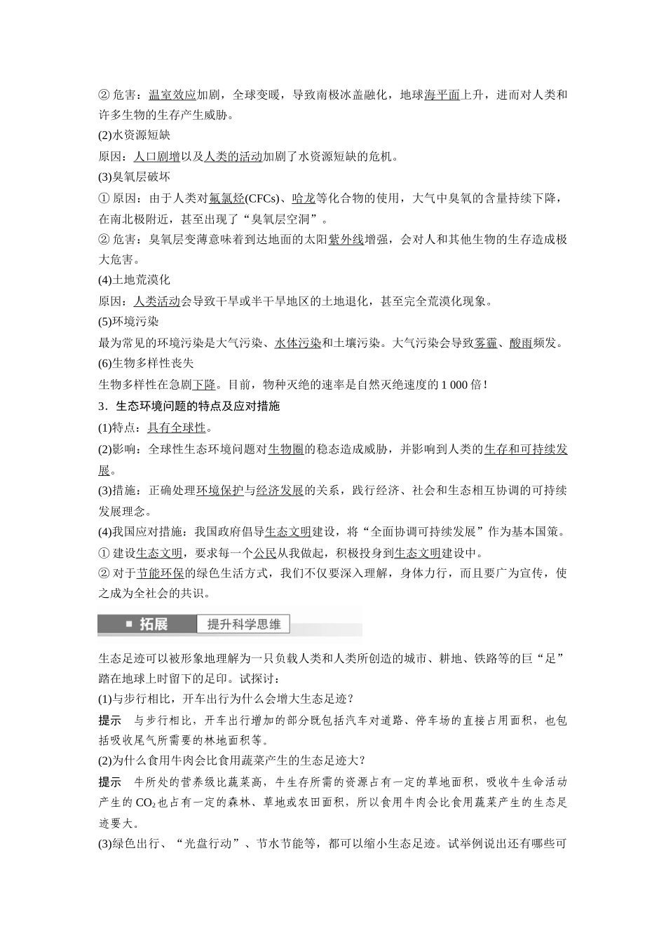 2024年高考生物一轮复习（新人教版） 第9单元　第9课时　人与环境.docx_第2页