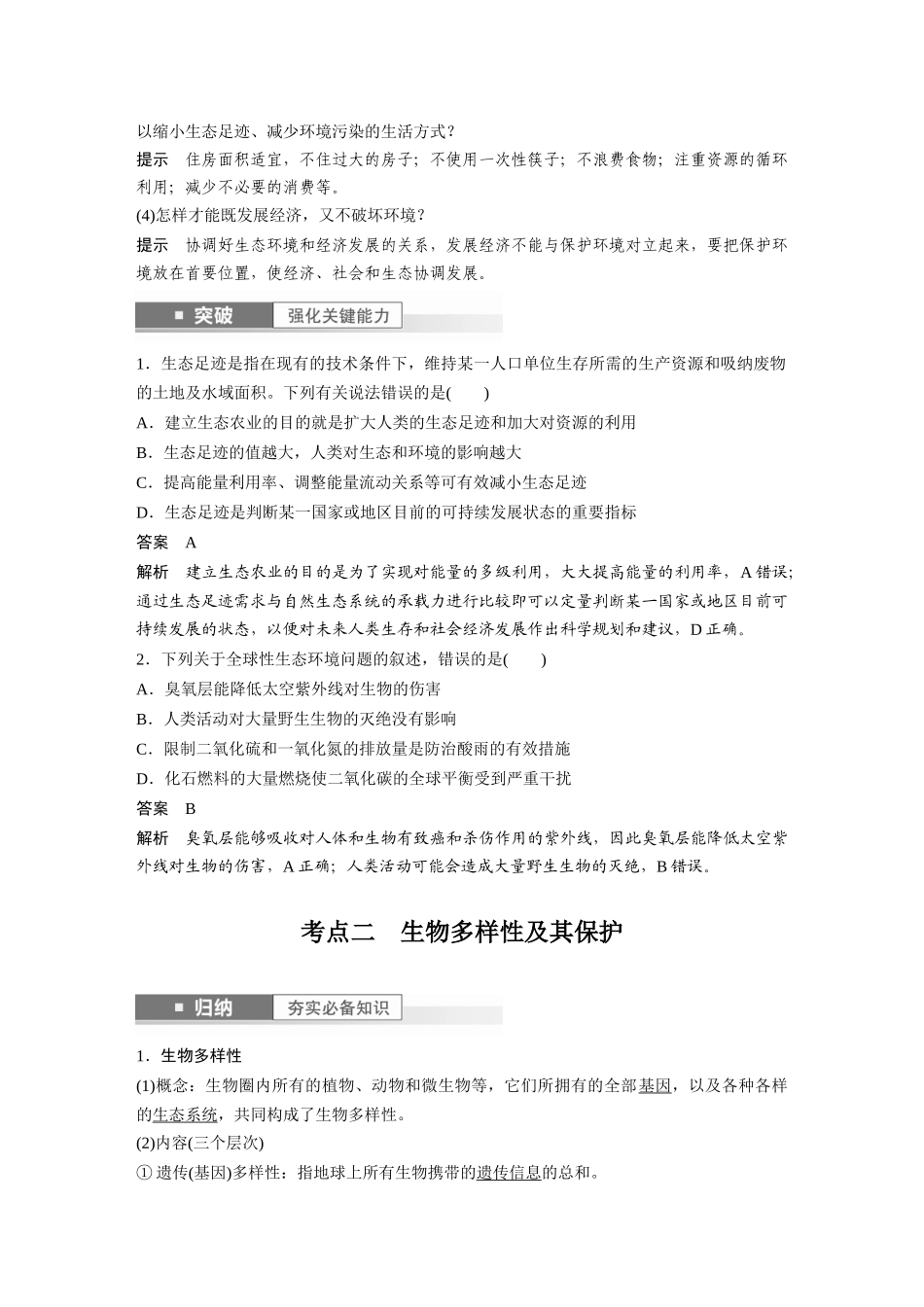 2024年高考生物一轮复习（新人教版） 第9单元　第9课时　人与环境.docx_第3页