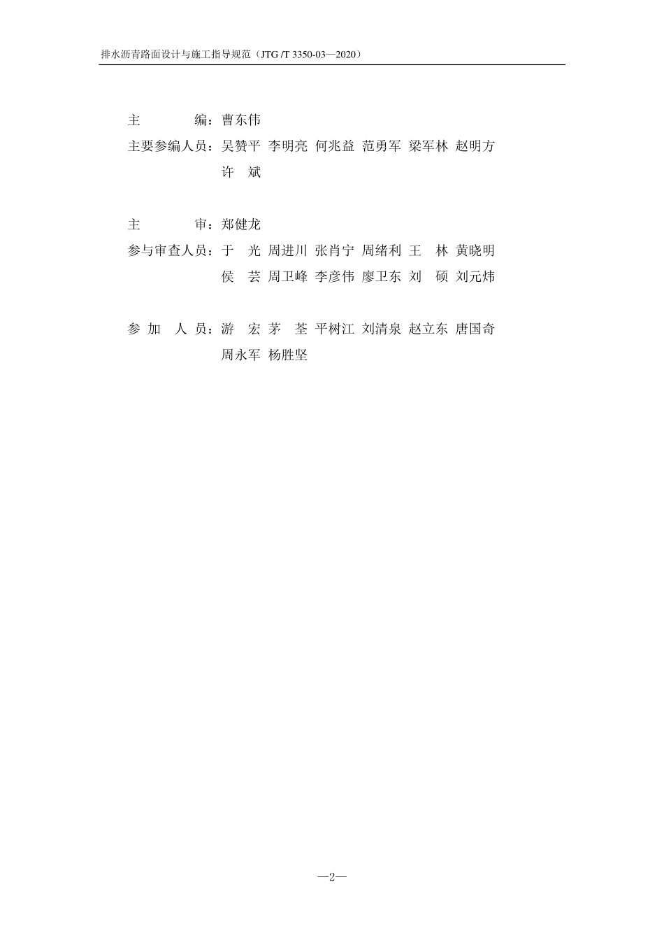 JTG-T 3350-3-2020排水沥青路面设计与施工技术规范.pdf_第3页