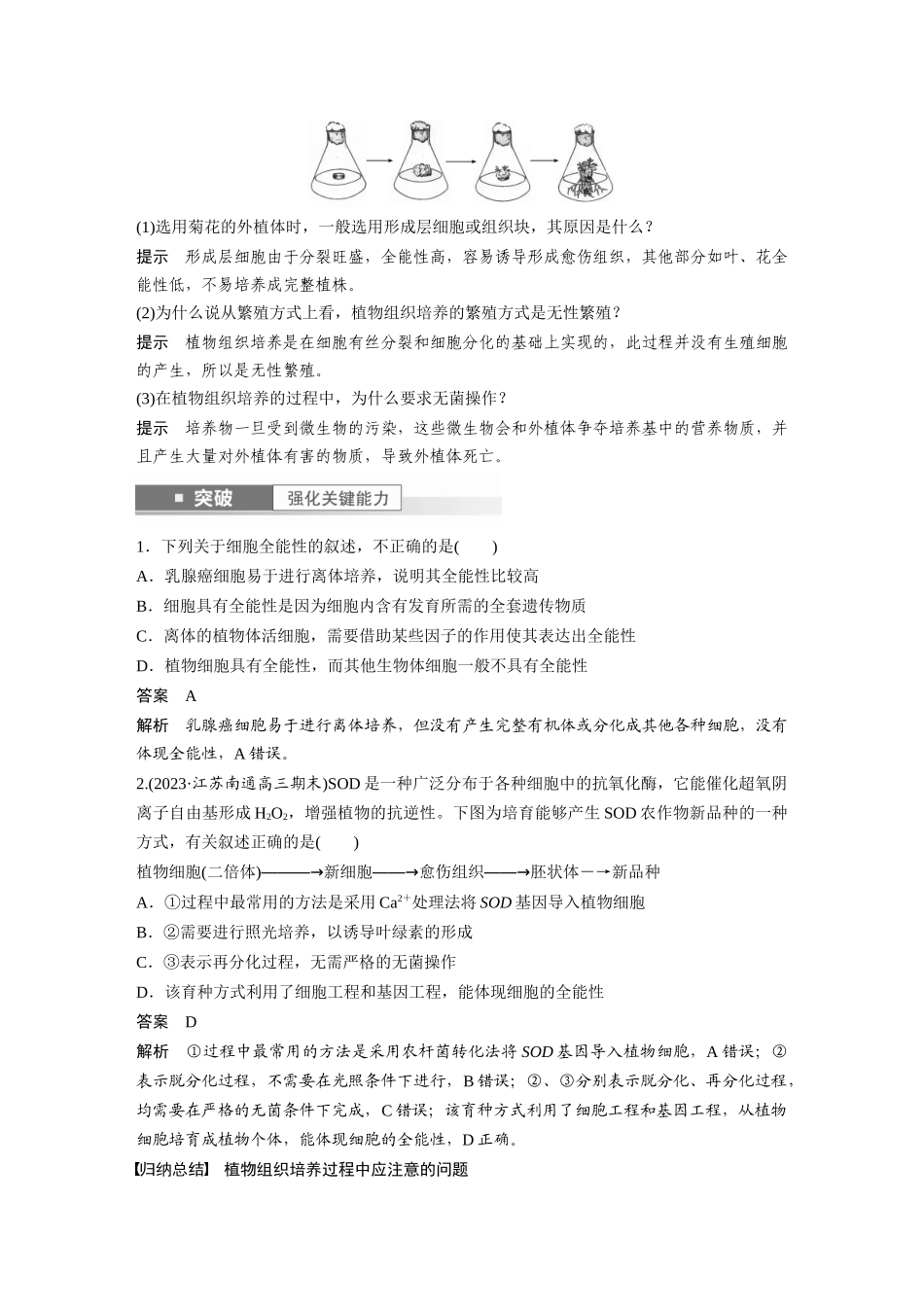 2024年高考生物一轮复习（新人教版） 第10单元　第3课时　植物细胞工程.docx_第3页