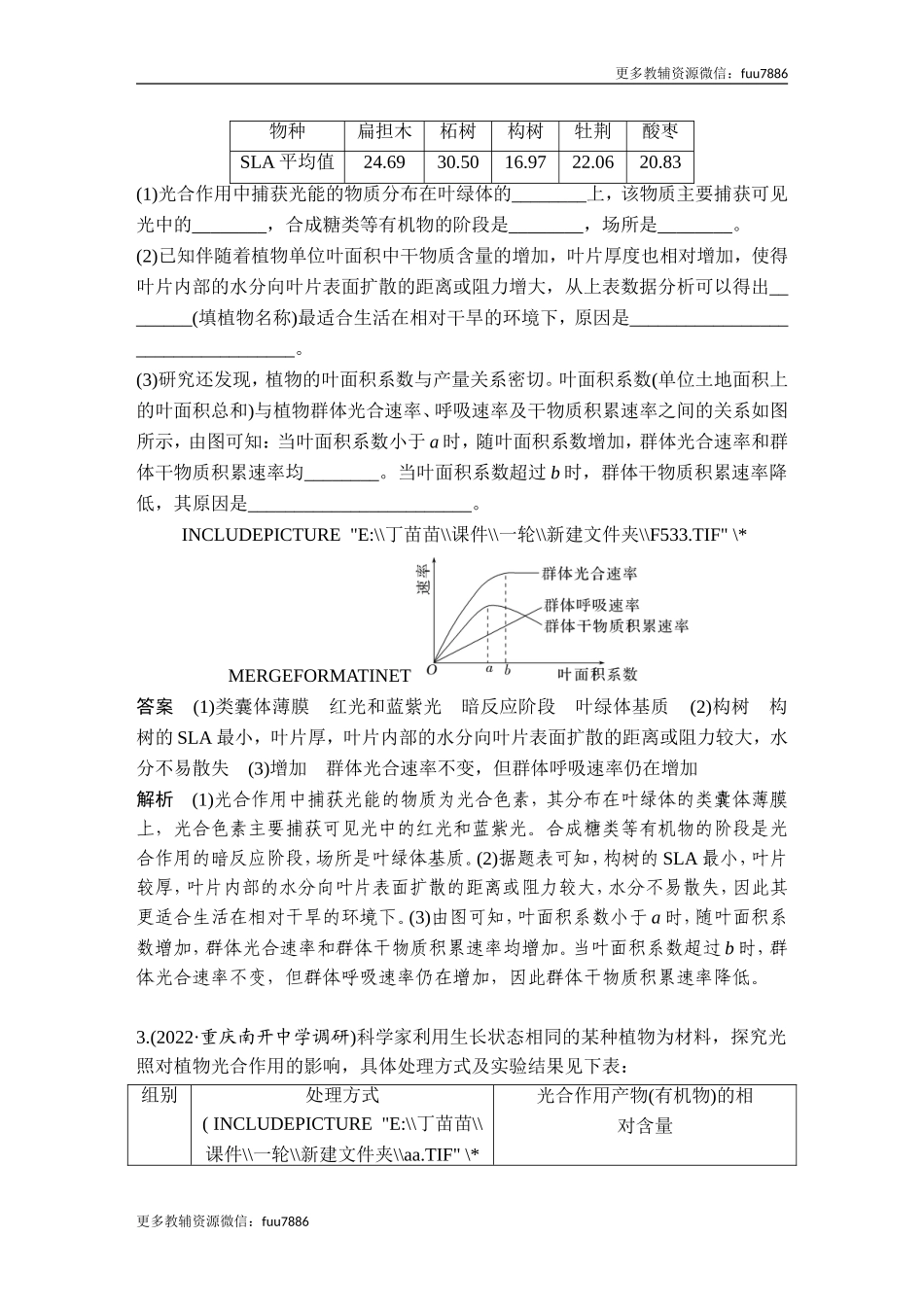 热点微练8 光合作用与细胞呼吸的综合运用(尖子生特训).doc_第2页