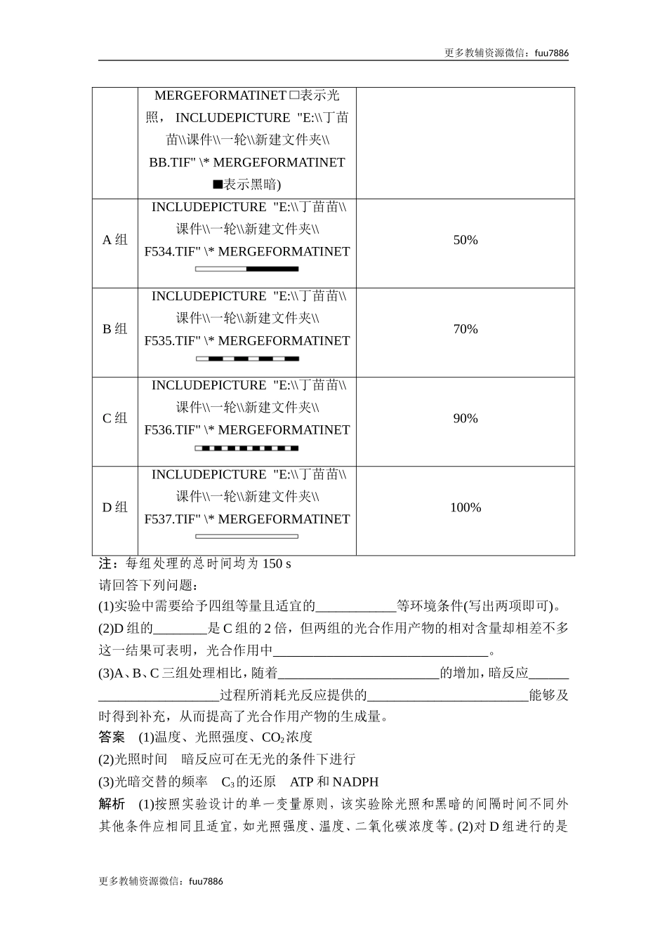 热点微练8 光合作用与细胞呼吸的综合运用(尖子生特训).doc_第3页