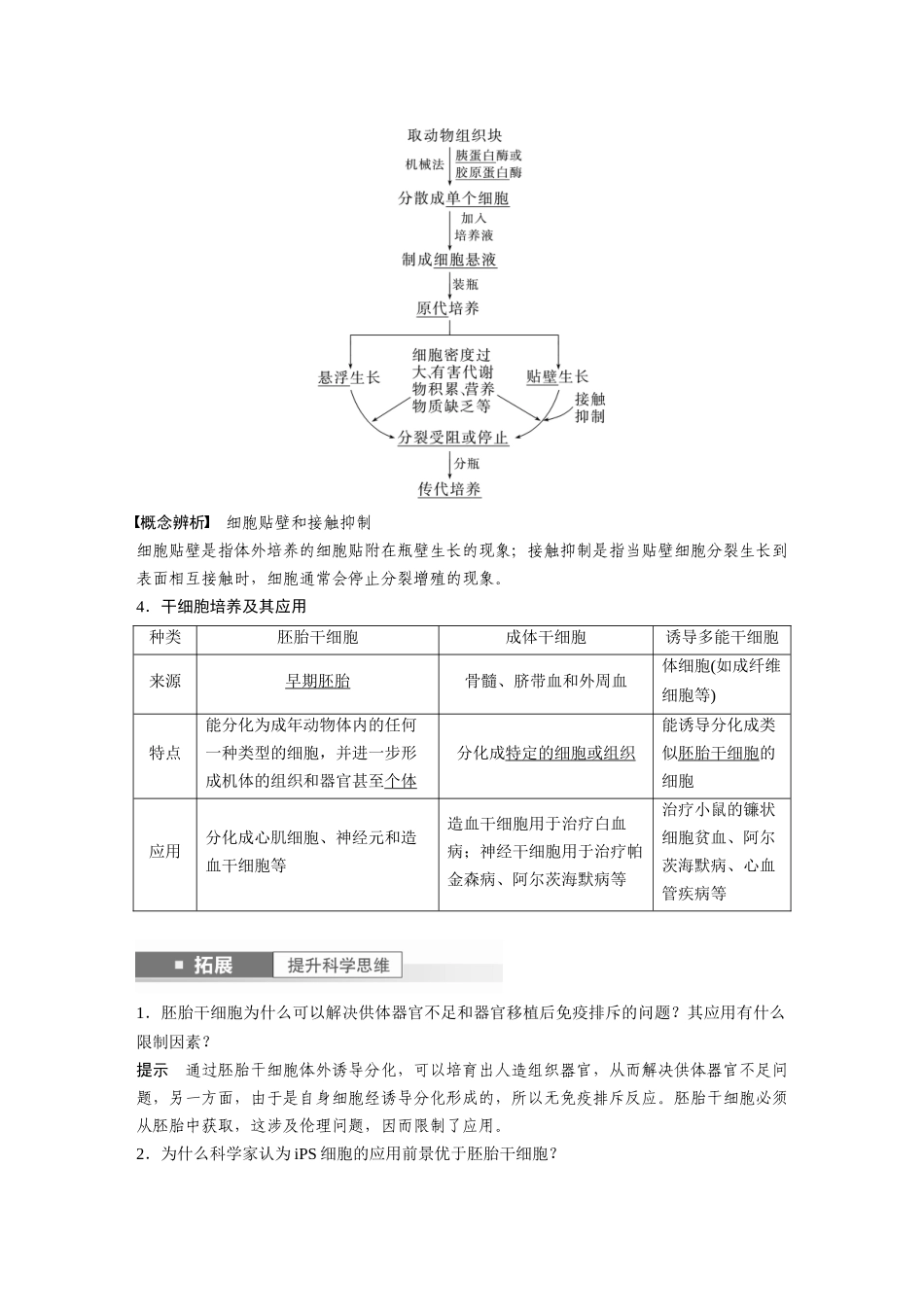 2024年高考生物一轮复习（新人教版） 第10单元　第4课时　动物细胞工程.docx_第2页