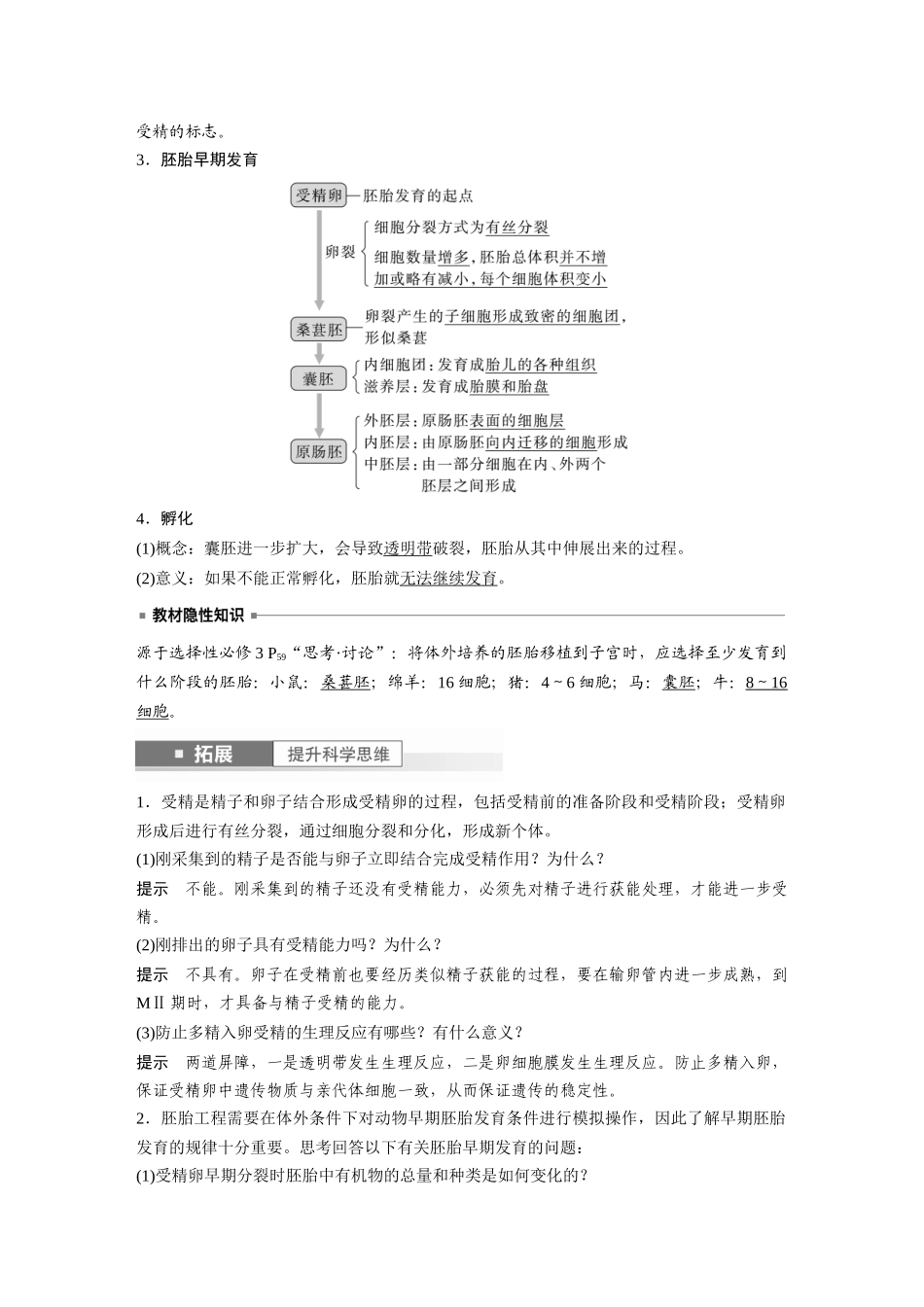 2024年高考生物一轮复习(新人教版) 第10单元 第5课时 胚胎工程.docx_第2页