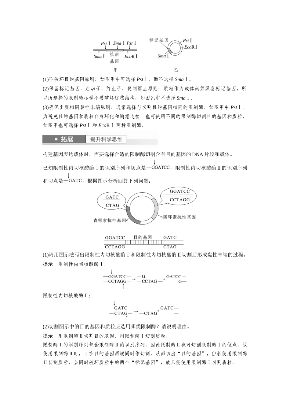 2024年高考生物一轮复习（新人教版） 第10单元　第6课时　基因工程的基本工具和基本操作程序.docx_第3页