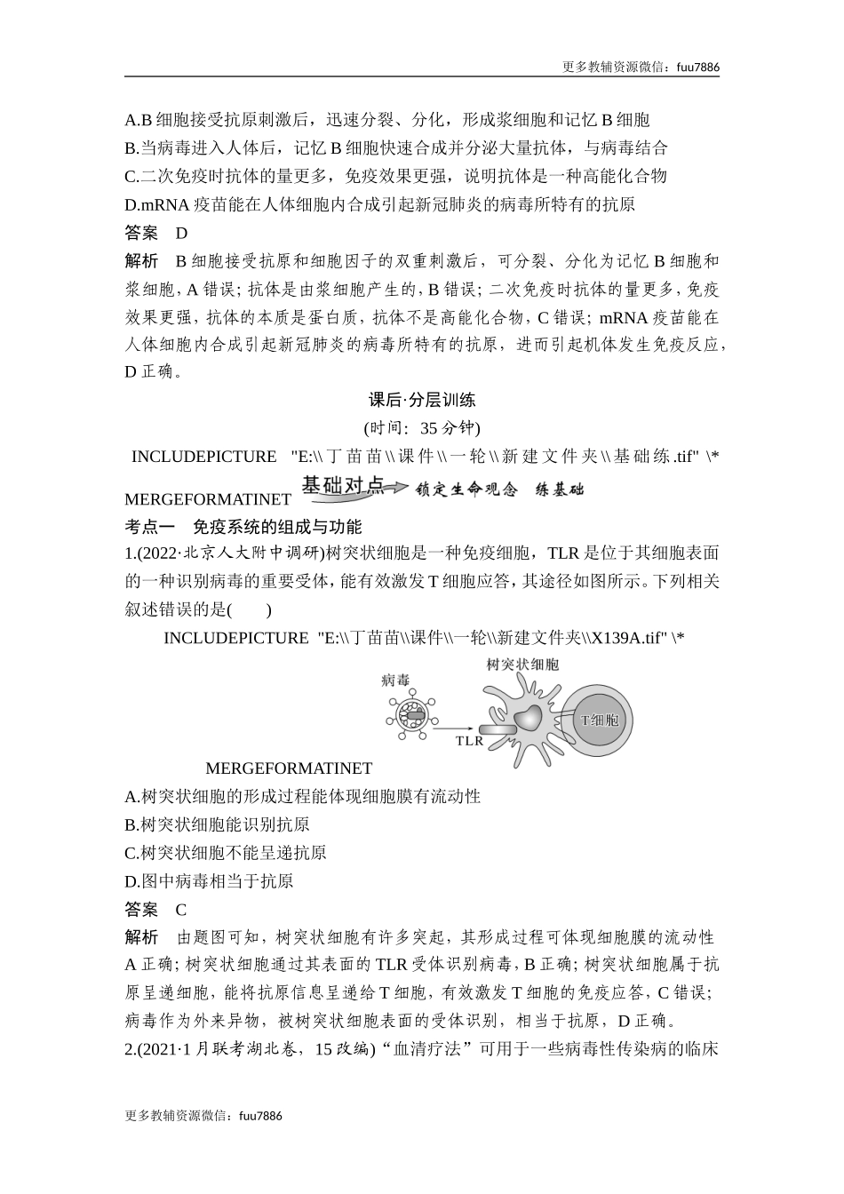 热点微练17 艾滋病与疫苗(尖子生特训).doc_第3页