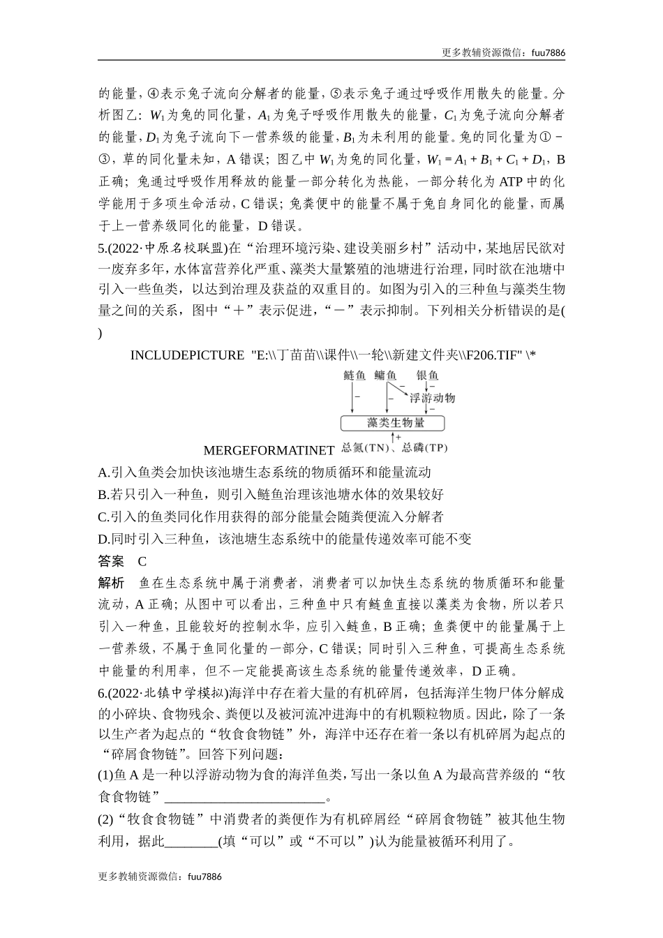 热点微练20 生态系统的功能(尖子生特训).doc_第3页