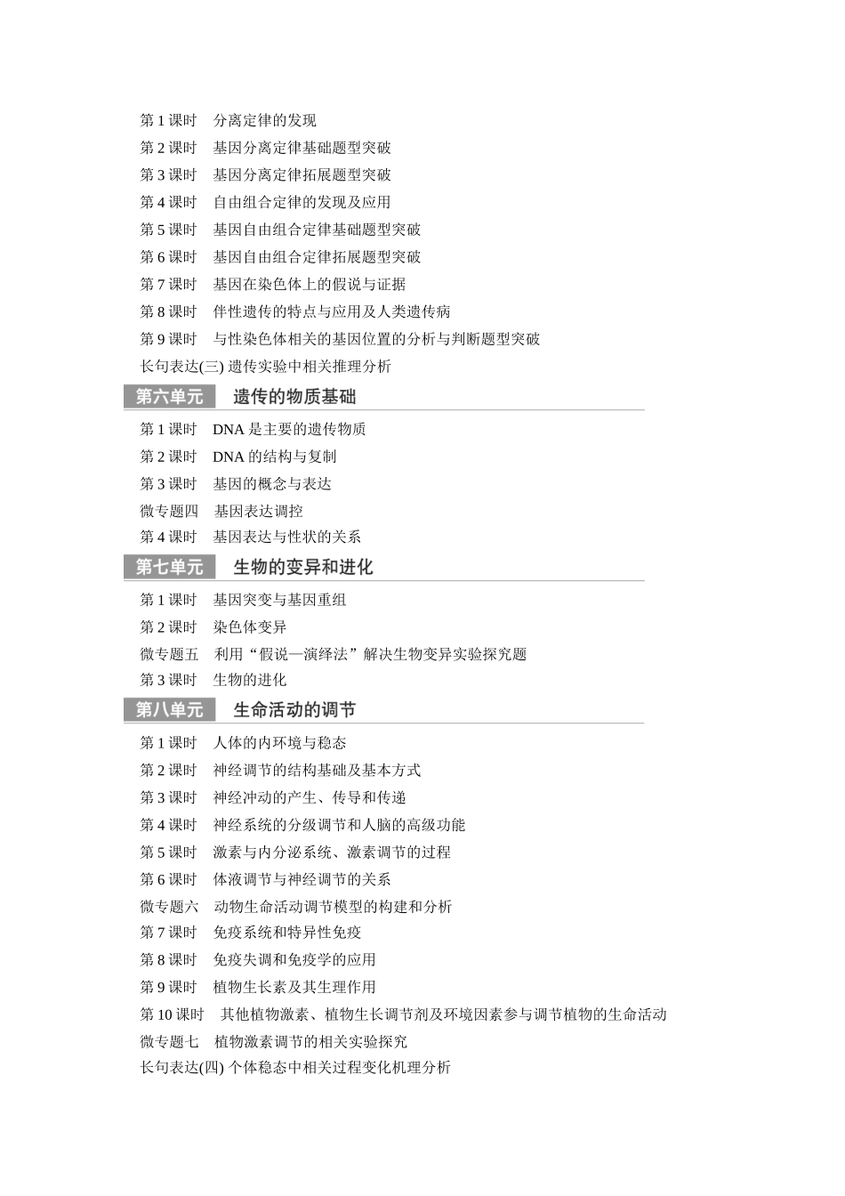 2024年高考生物一轮复习(新人教版) 教师目录.docx_第2页