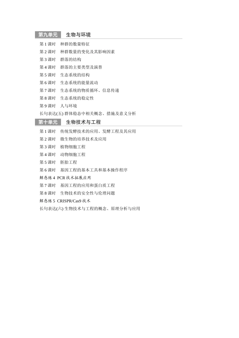 2024年高考生物一轮复习(新人教版) 教师目录.docx_第3页
