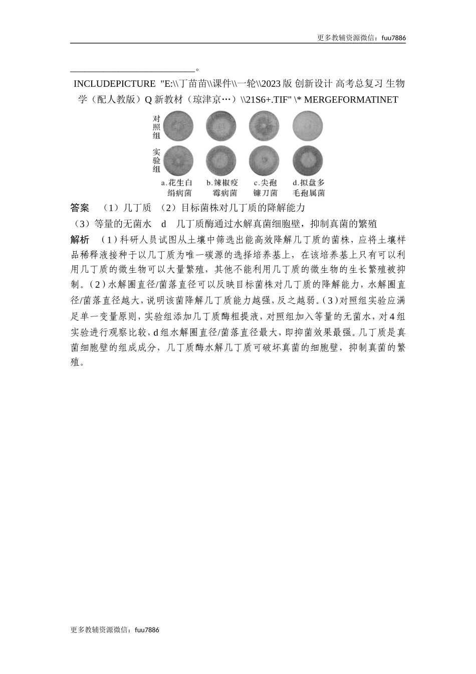 热点微练21 微生物的培养与应用(尖子生特训).doc_第3页
