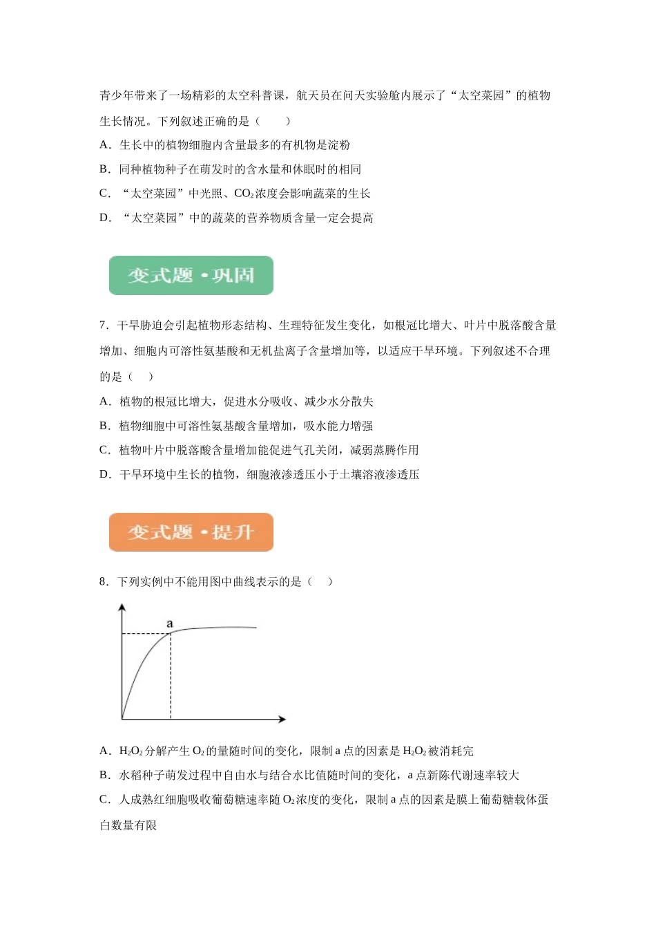 2024年全国高考真题新课标理综生物试卷（山西、河南、云南、新疆）变式题1-3.docx_第3页