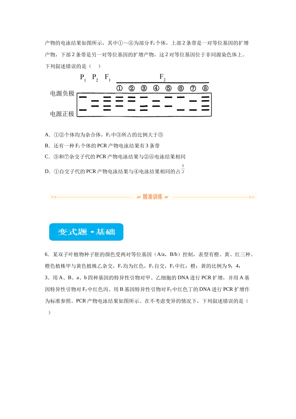 2024年全国高考真题新课标理综生物试卷（山西、河南、云南、新疆）变式题4-6.docx_第3页