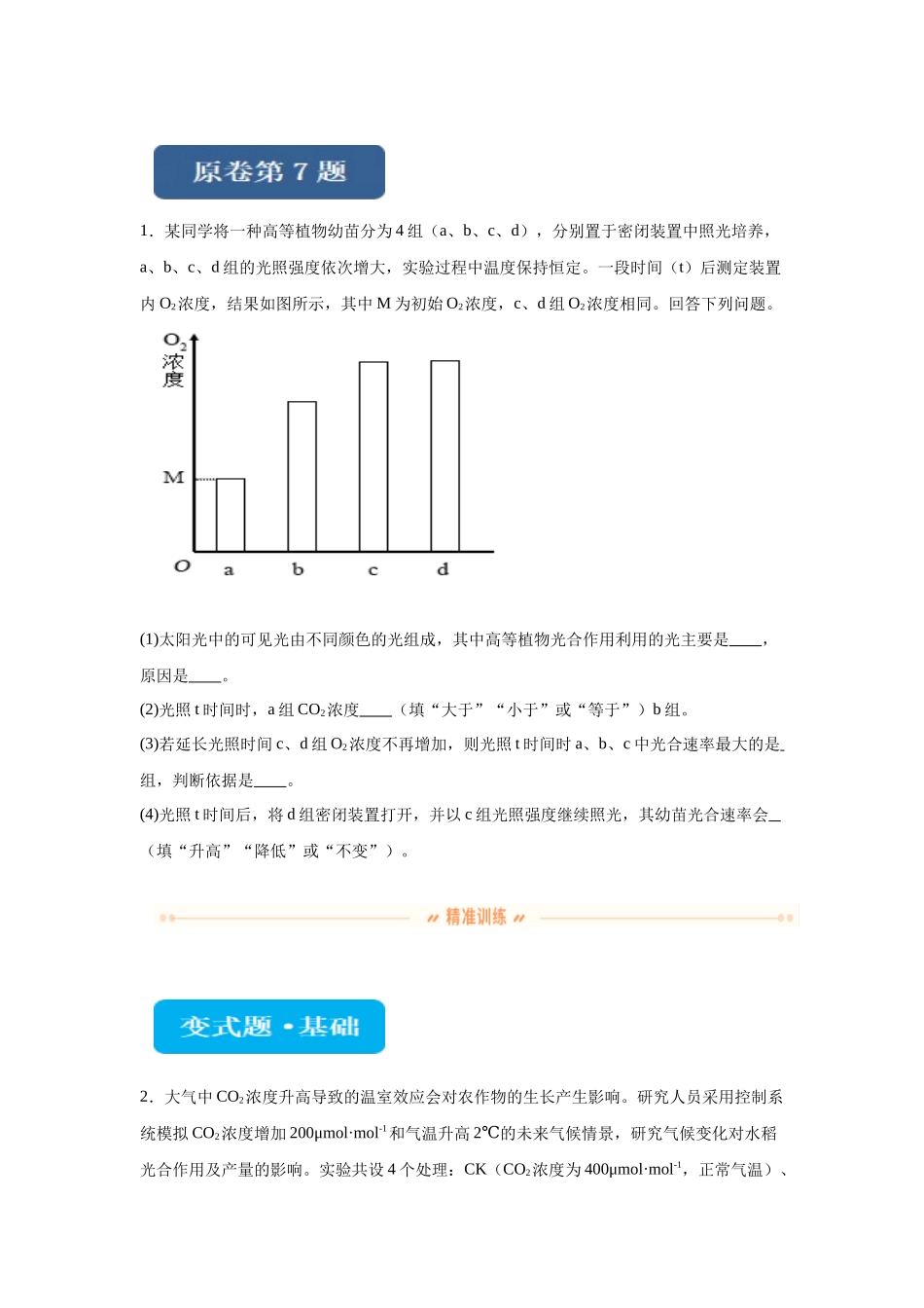 2024年全国高考真题新课标理综生物试卷（山西、河南、云南、新疆）变式题7-9.docx_第1页