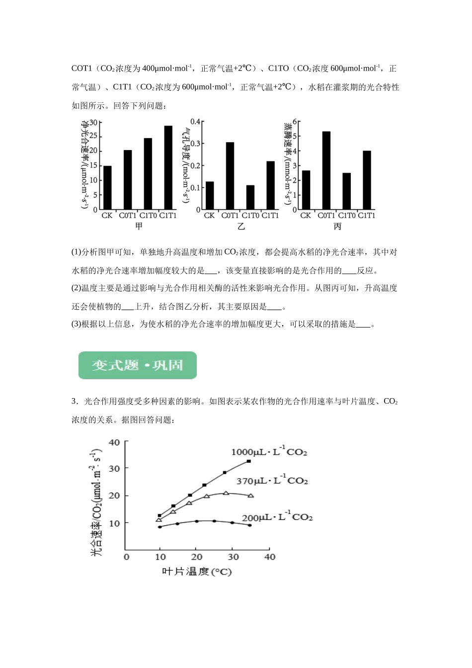 2024年全国高考真题新课标理综生物试卷（山西、河南、云南、新疆）变式题7-9.docx_第2页