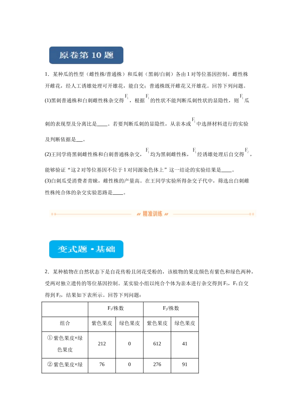 2024年全国高考真题新课标理综生物试卷(山西、河南、云南、新疆)变式题10-11.docx_第1页