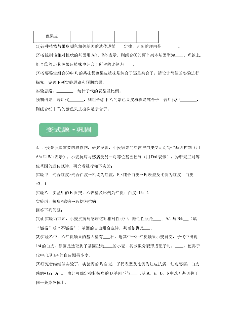 2024年全国高考真题新课标理综生物试卷(山西、河南、云南、新疆)变式题10-11.docx_第2页