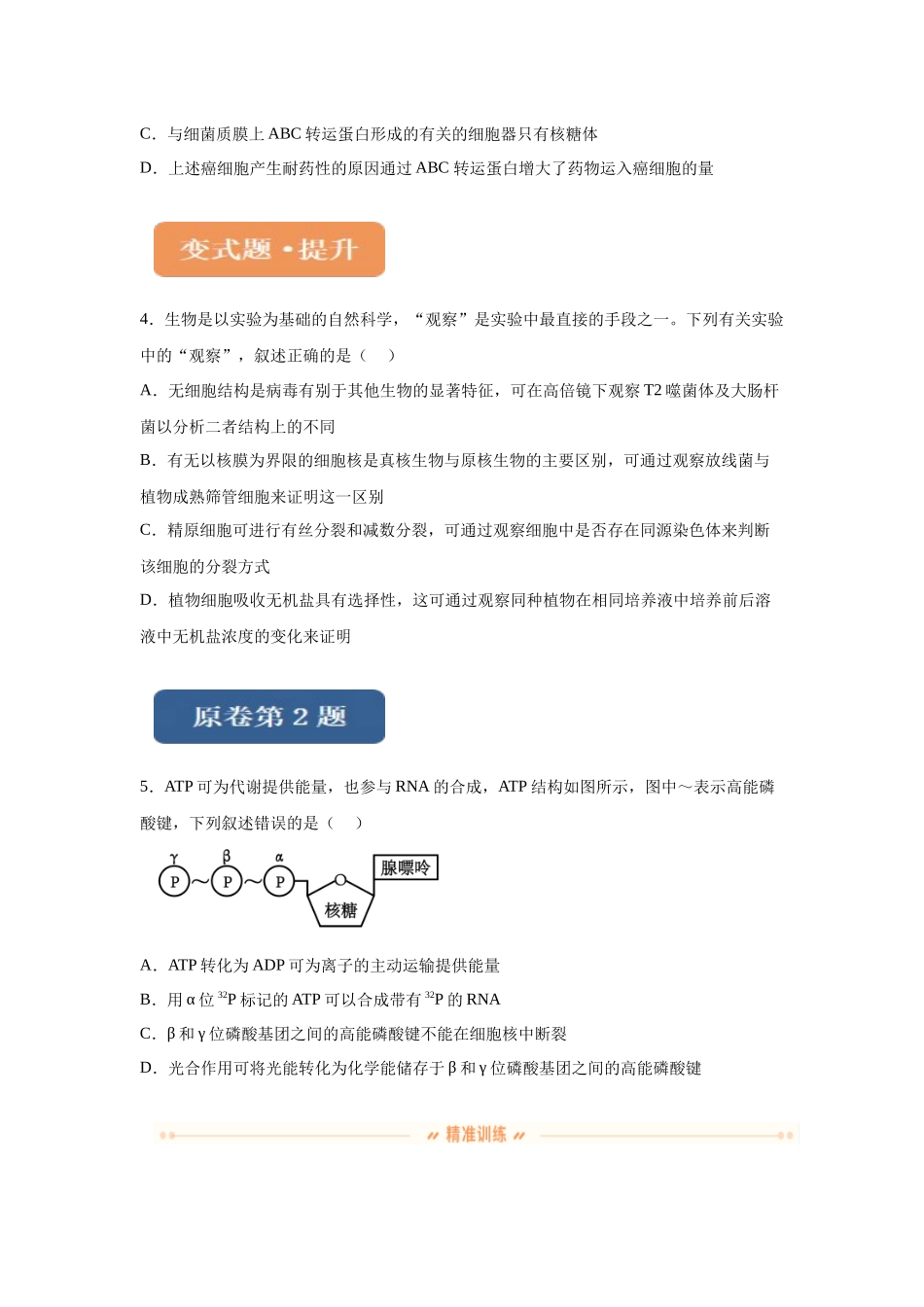 2024年全国甲卷理综生物高考真题试卷变式题1-3.docx_第2页