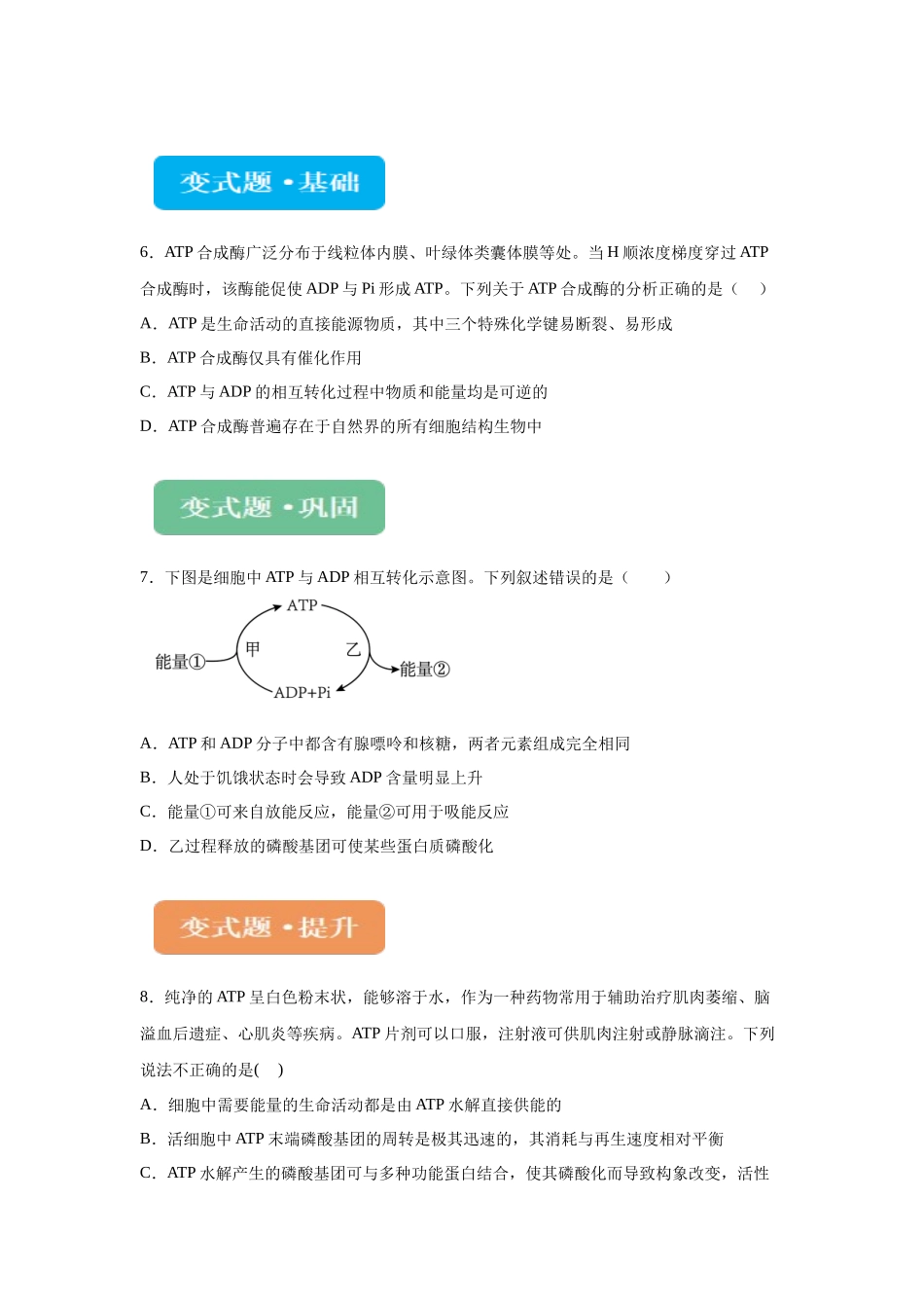 2024年全国甲卷理综生物高考真题试卷变式题1-3.docx_第3页