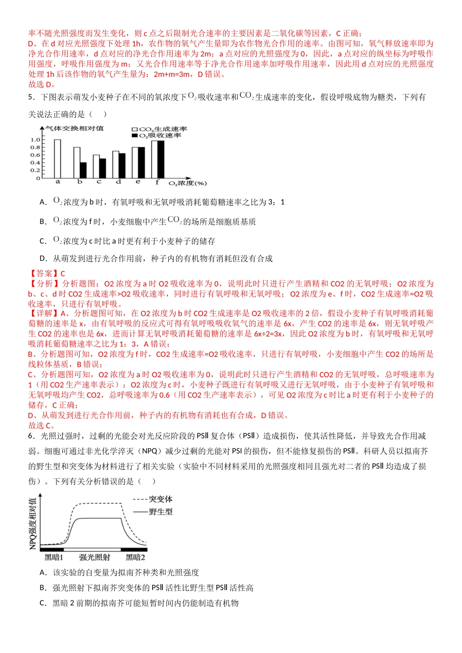 热点专题02 提高农作物产量（解析版）.docx_第3页