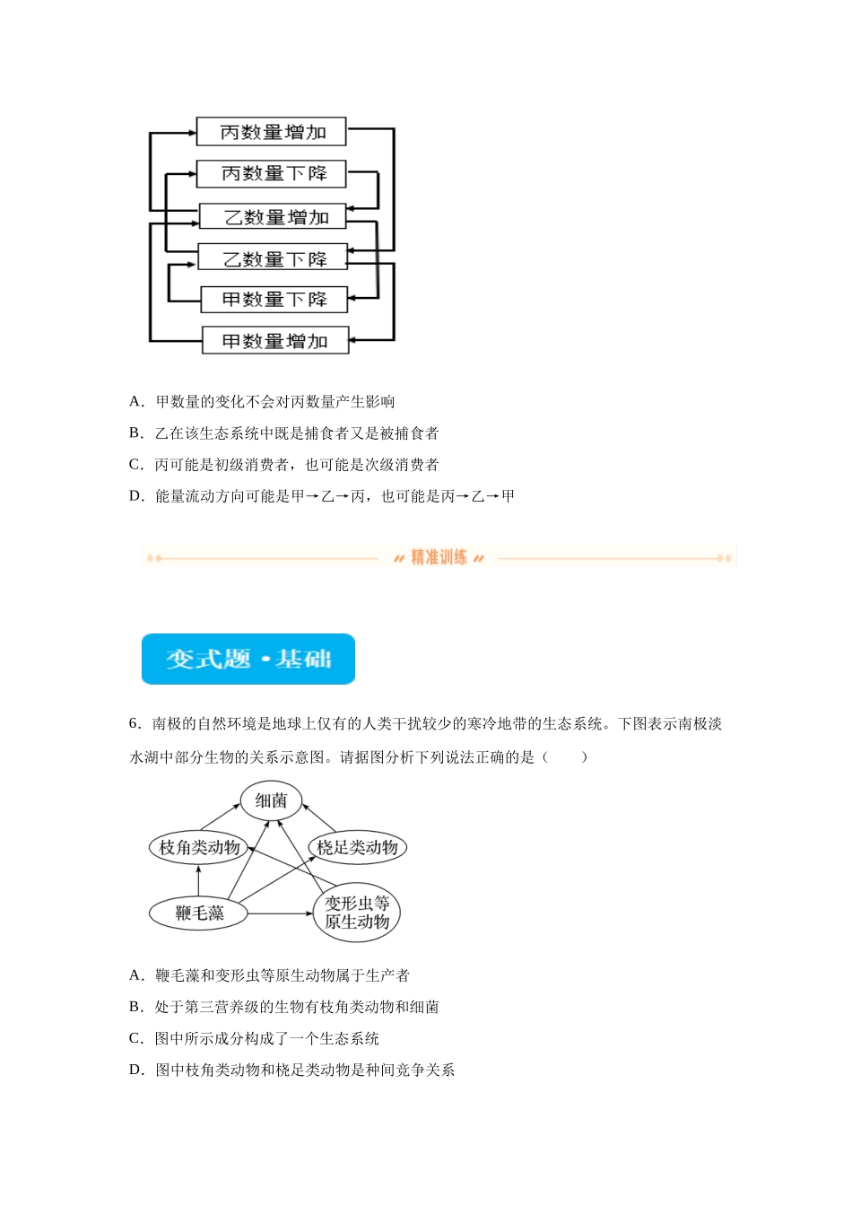 2024年全国甲卷理综生物高考真题试卷变式题4-6.docx_第3页
