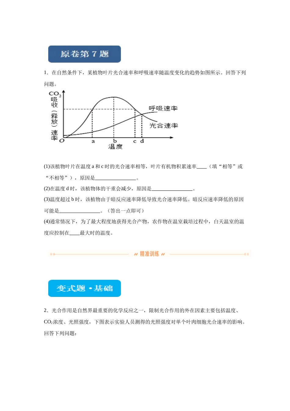 2024年全国甲卷理综生物高考真题试卷变式题7-9.docx_第1页