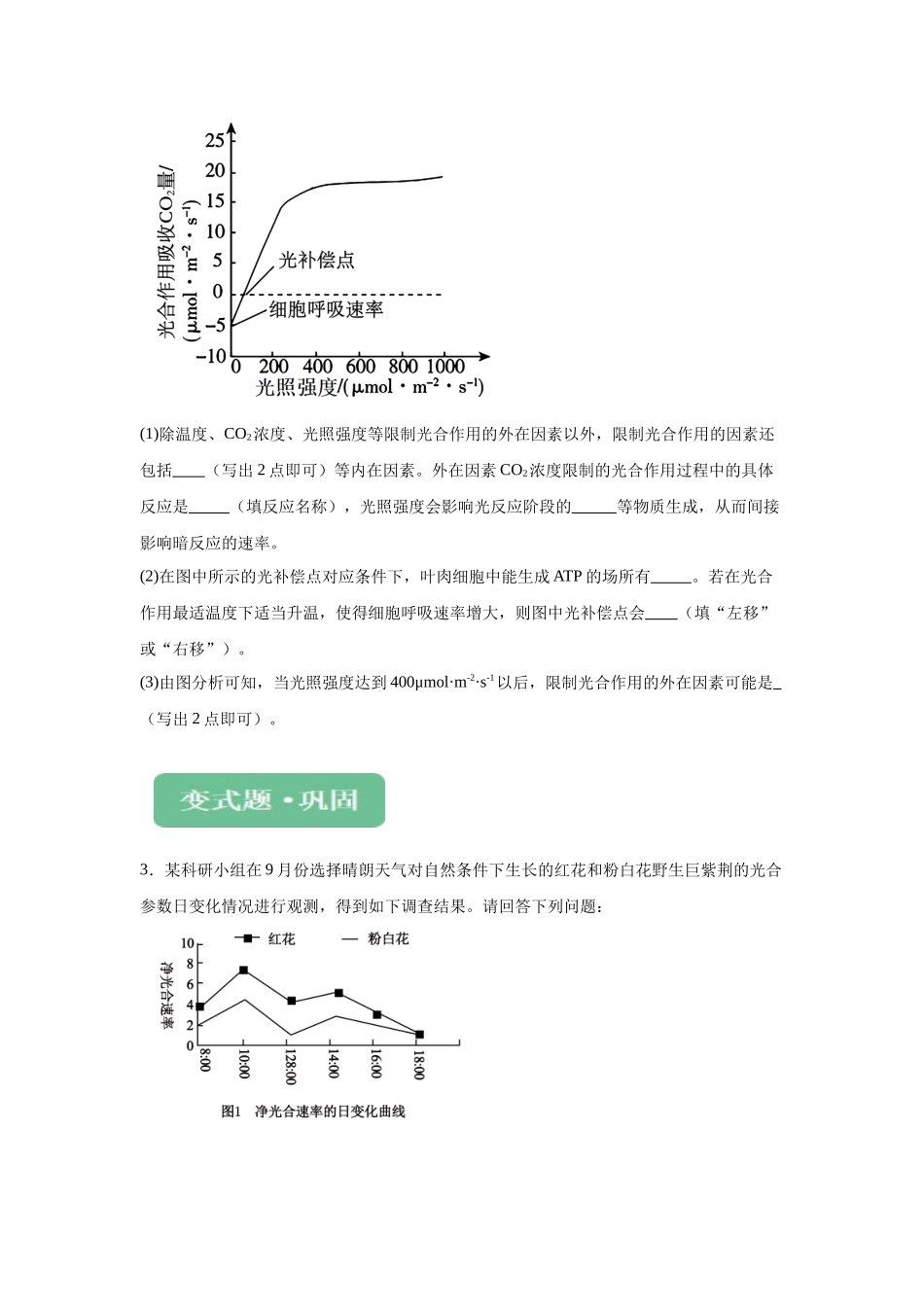 2024年全国甲卷理综生物高考真题试卷变式题7-9.docx_第2页