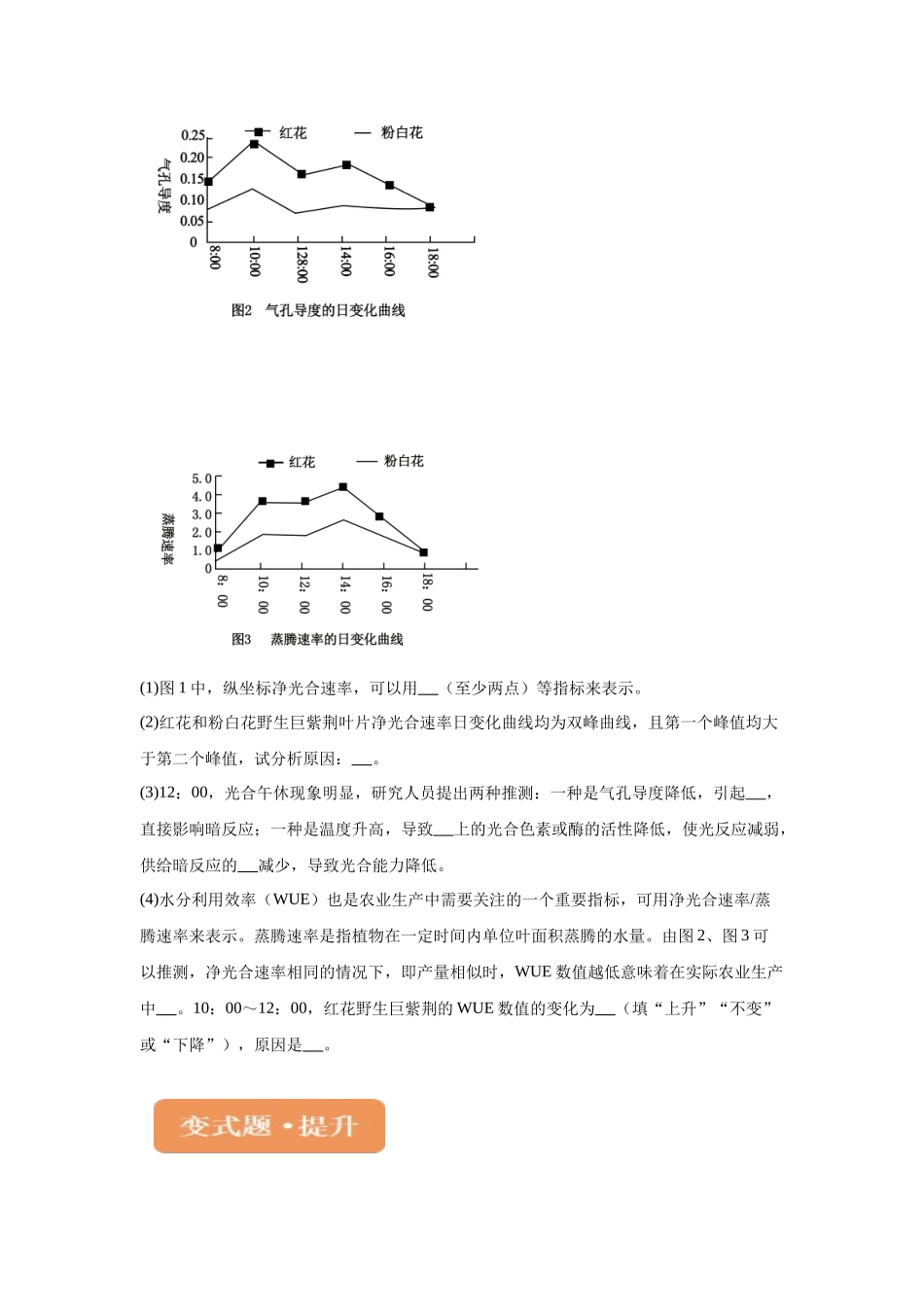 2024年全国甲卷理综生物高考真题试卷变式题7-9.docx_第3页