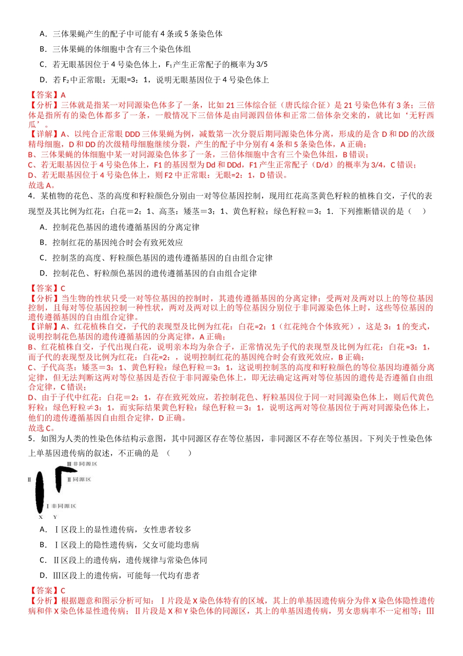 热点专题03 遗传及其前沿科技(解析版).docx_第2页