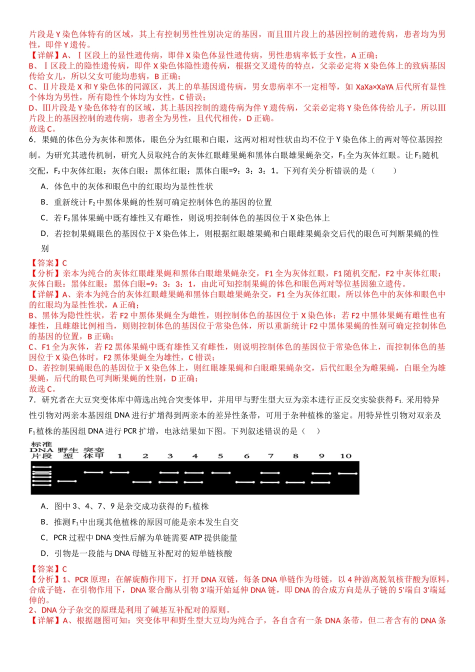 热点专题03 遗传及其前沿科技(解析版).docx_第3页