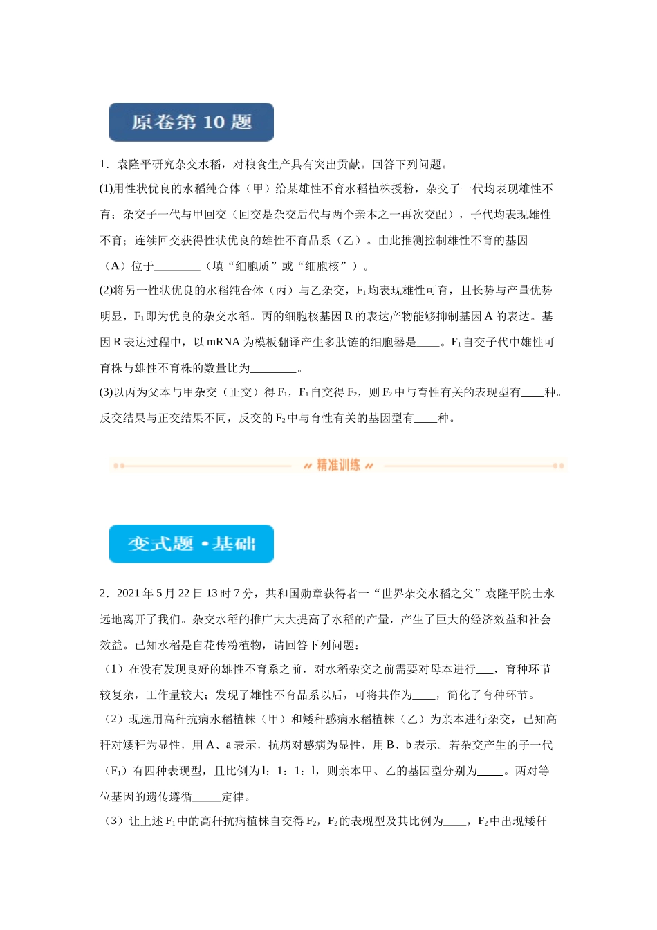 2024年全国甲卷理综生物高考真题试卷变式题10-12.docx_第1页