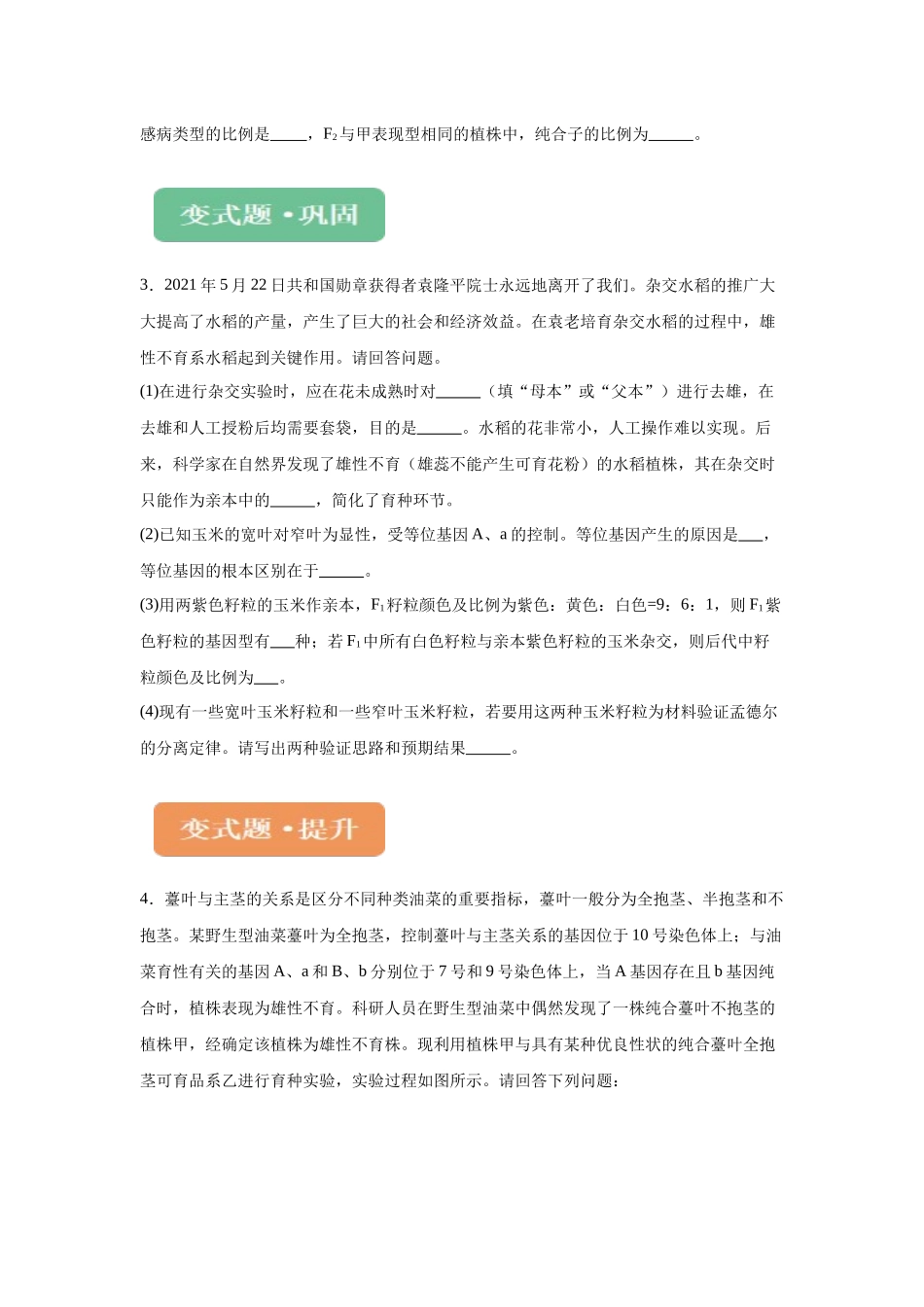 2024年全国甲卷理综生物高考真题试卷变式题10-12.docx_第2页