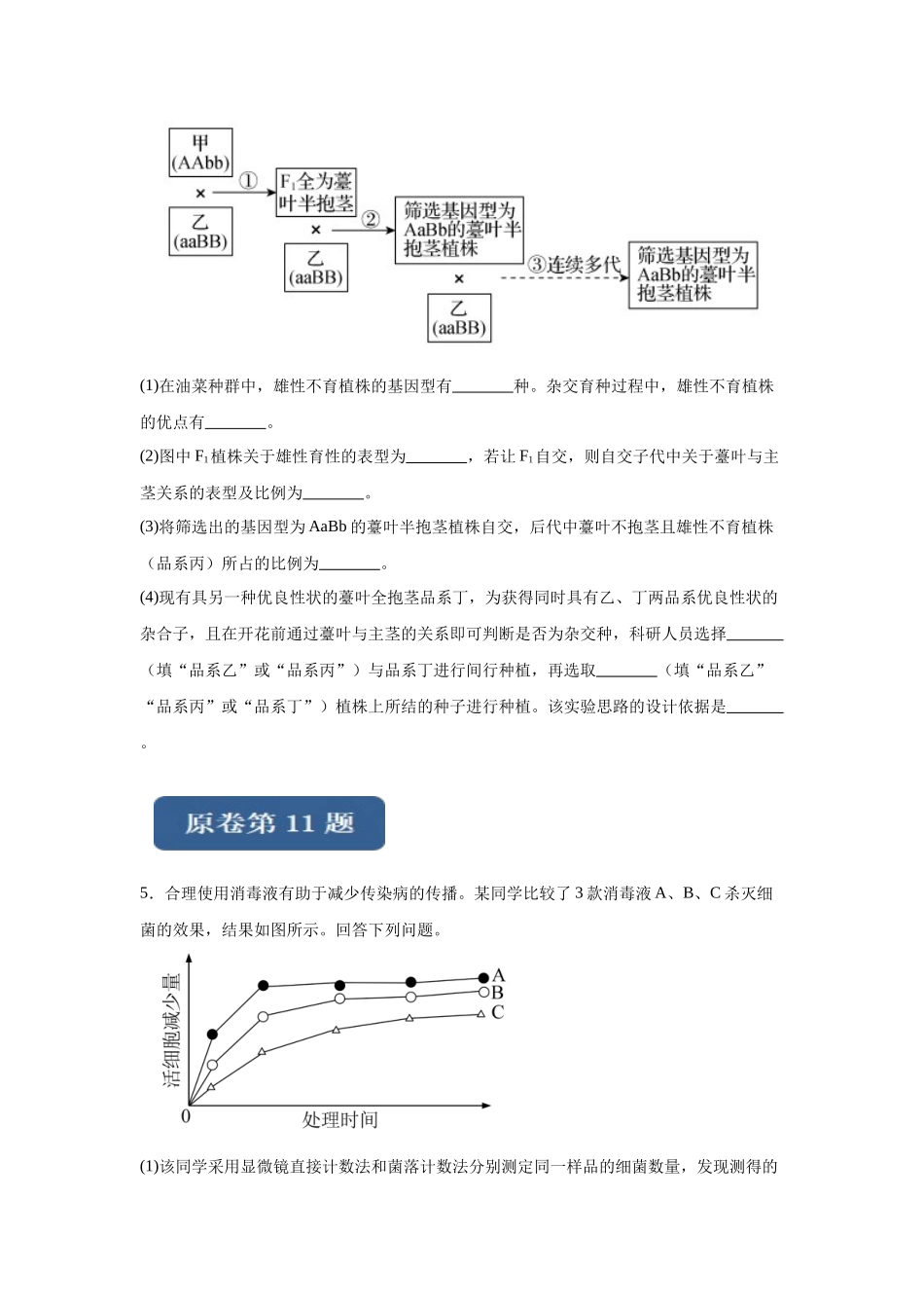 2024年全国甲卷理综生物高考真题试卷变式题10-12.docx_第3页