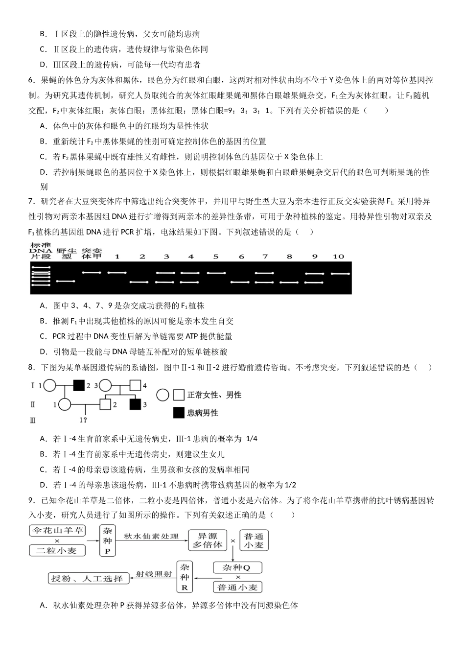 热点专题03 遗传及其前沿科技(原卷版).docx_第2页