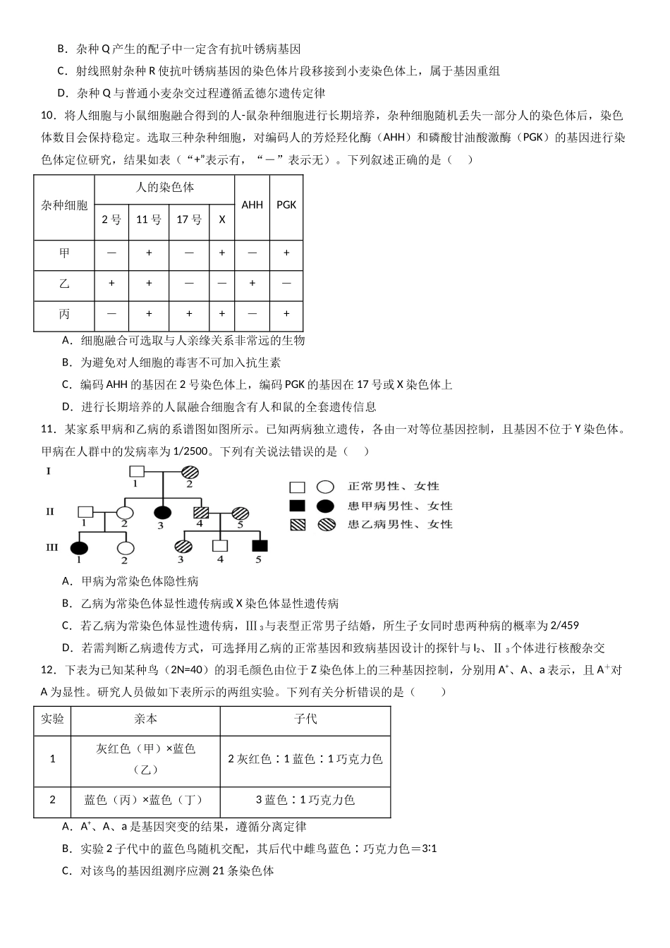 热点专题03 遗传及其前沿科技(原卷版).docx_第3页
